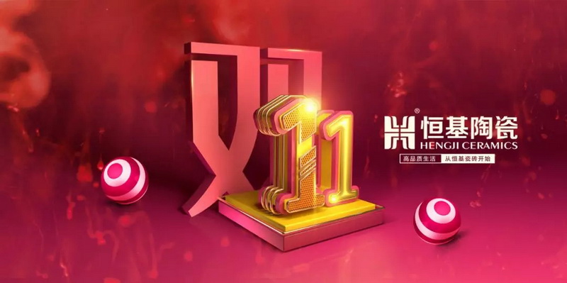 恒基購(gòu)物節(jié)｜雙11好物推薦，喜歡就盤它！