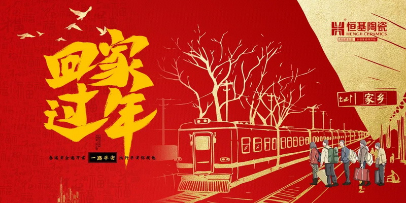 世界很大，也要回家！